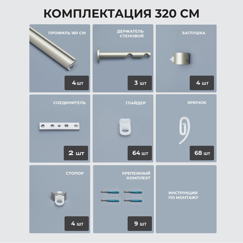 Карниз ARTTEX двухрядный профильный Glide, цвет Сталь 320см, Заглушка, 10к, изображение