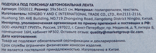 Подушка автомобильная ЛЕНТА под поясницу 39x36x15см, Арт. IS02022, изображение