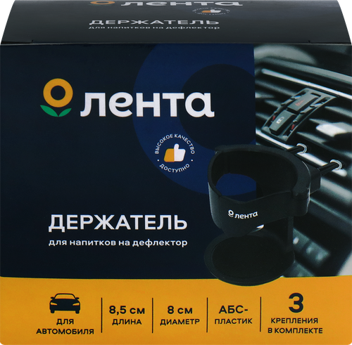 Держатель автомобильный для напитков ЛЕНТА на дефлектор, Арт. 049051, фотография