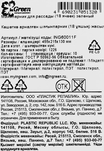 Мини-парник для рассады INGREEN 60см, на 18 ячеек, зеленый, Арт. ING60011F, фотография