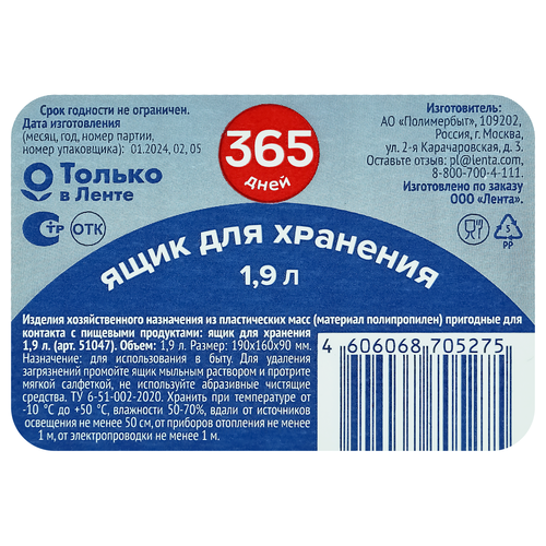Ящик для хранения 365 ДНЕЙ с крышкой, 1.9л, Арт. 435104795, фото