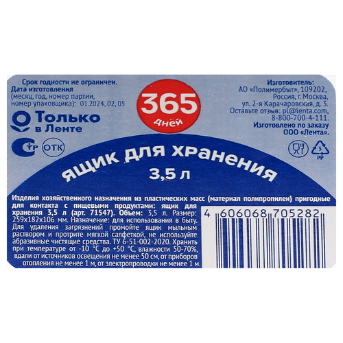 Ящик для хранения 365 ДНЕЙ с крышкой, 3.5л, Арт. 437154795, фотография