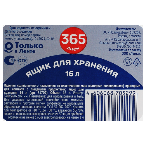 Ящик для хранения 365 ДНЕЙ с крышкой, 16л, Арт. 437170795, крупный план
