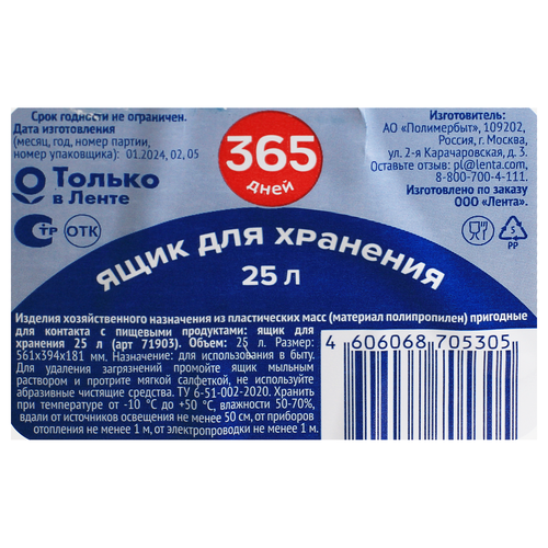 Ящик для хранения 365 ДНЕЙ с крышкой, 25л, Арт. 437190395, изображение