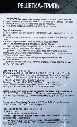 Решетка-гриль FORESTER Универсальная 24х37см, с регулируемой высотой, Арт. BQ-N05, детальное фото