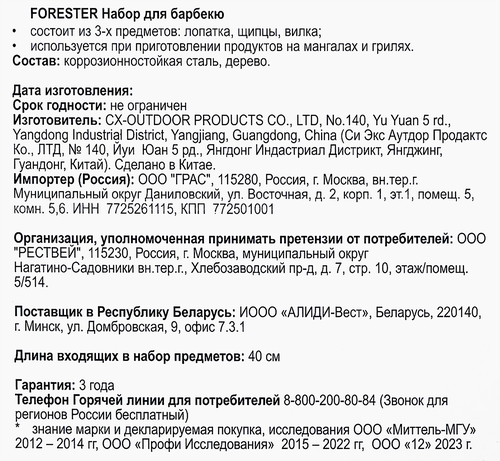 Набор для барбекю FORESTER лопатка, щипцы и вилка, Арт. BBQ-3/3, вид