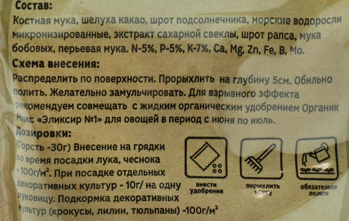 Удобрение для луковичных ORGANICMIX, 200г, фотография