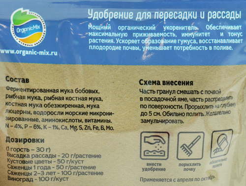 Удобрение для пересадки и рассады ORGANICMIX, 200г, детальное фото