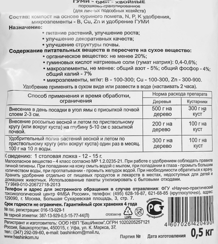 Удобрение органоминеральное для хвойных ГУМИ-ОМИ с микроэлементами, порошок, 500г, изображение