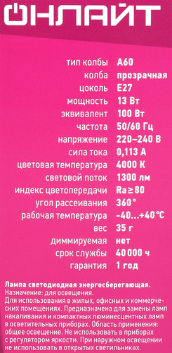 Лампа светодиодная ОНЛАЙТ LED 13Вт 4000K E27 Груша филамент, Арт. 80877, крупный план