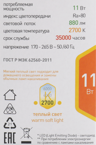 Лампа светодиодная ЭРА Std LED P45-11W-827-E14 11Вт шар, теплый белый свет, Арт. Б0032986, вид