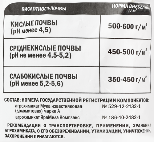 Удобрение НОВ-АГРО Мука известняковая (доломитовая) с комплексом микроэлементов, Арт. НА33, 3кг, фото