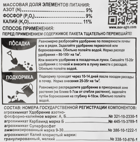 Удобрение для цветов НОВ-АГРО минеральное N:P:K 9:9:11, Арт. НА58, 900г, вид