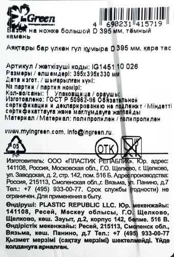 Вазон на ножке INGREEN большой d=39,5см, цвет темный камень, Арт. IG145110026, фото