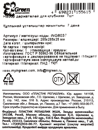 Набор держателей для клубники INGREEN зеленый, Арт. ING6037, 7шт, крупный план