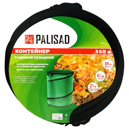Контейнер садовый складной PALISAD 160л, с ручками, Арт. 64499, детальное фото