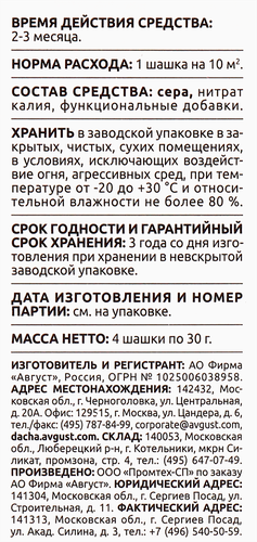 Средство от кротов и грызунов AVGUST Кротомет, дымовая шашка, 4х30г, крупный план