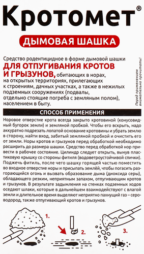 Средство от кротов и грызунов AVGUST Кротомет, дымовая шашка, 4х30г, изображение