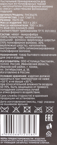 Подушка НOMECLUB Верблюжья шерсть 70х70см, Арт. ПНСВШ70, изображение