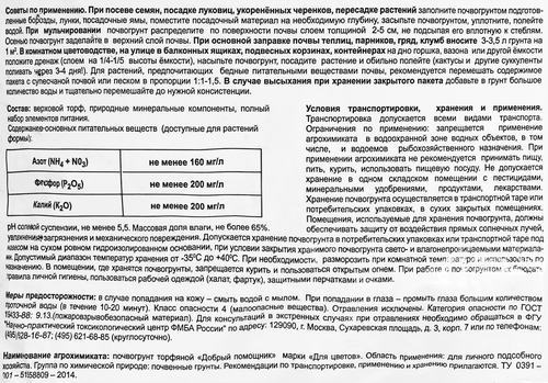 Грунт для цветов ДОБРЫЙ ПОМОЩНИК, 5л, фото