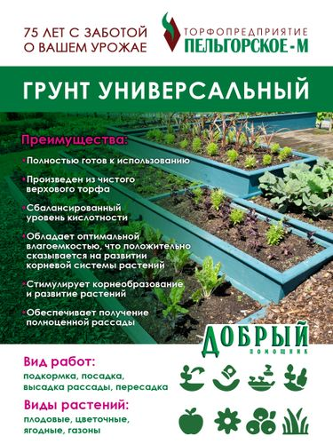 Грунт ДОБРЫЙ ПОМОЩНИК Универсальный, 50л, крупный план