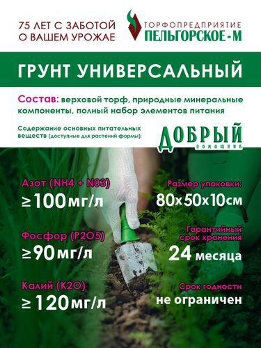 Грунт ДОБРЫЙ ПОМОЩНИК Универсальный, 50л, детальное фото