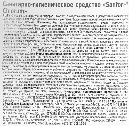 Средство чистящее SANFOR Chlorum, 1,5л, крупный план