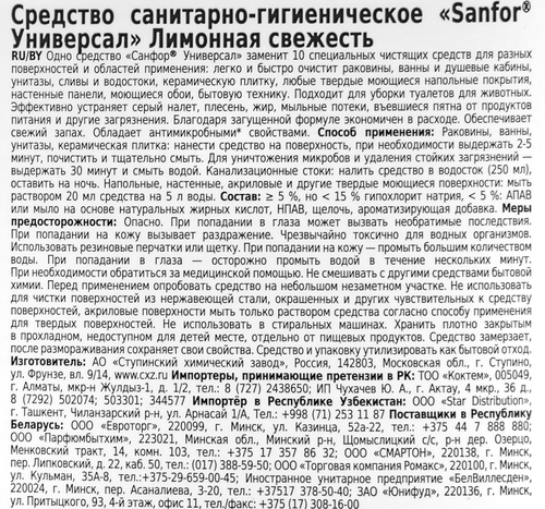 Средство чистящее SANFOR Универсал Лимонная свежесть, 1,5л, картинка