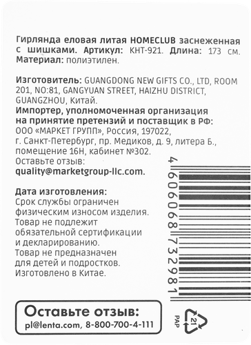 Гирлянда еловая HomeClub, комбинированные ветки, заснеженная с шишками, 178см, изображение