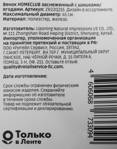 Венок HOMECLUB заснеженный, с шишками и ягодами 45см, Арт. ZR22Q215, детальное фото