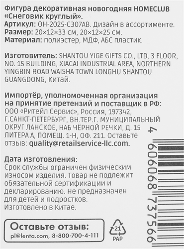 Фигура новогодняя HomeClub классика, Снеговик круглый, 33/43×25/33см, красная, картинка