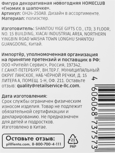 Фигура новогодняя HomeClub, Гномик в шапочке, 14/19см, в ассортименте, картинка