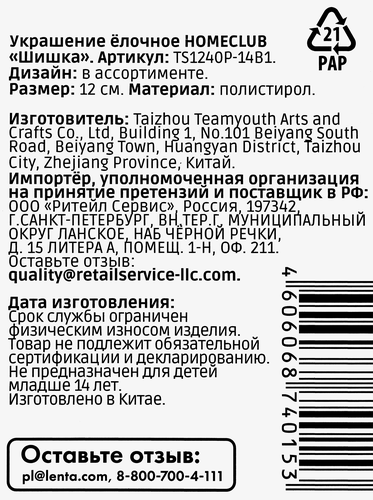 Украшение елочное Homeclub лес, Шишка, в ассортименте, 12см, фотография