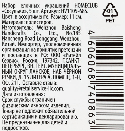 Набор елочных украшений Homeclub лес, сияние, сосульки, жемчужный/серебряный, 11см, 5шт, фото