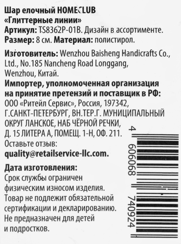 Шар елочный Homeclub лес, глиттерные линии, коричневый, 8см, крупный план