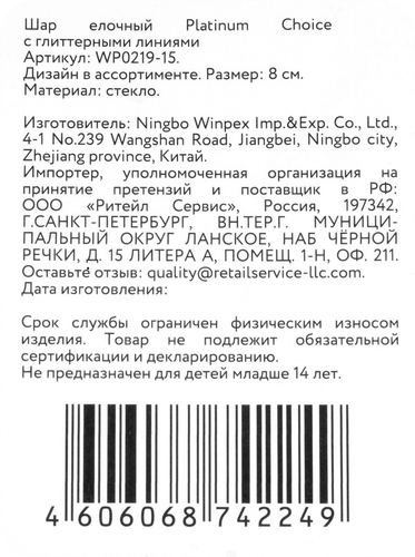 Шар елочный Platinum Choice лес, Зеленый с глиттерными линиями, 8см, фотография