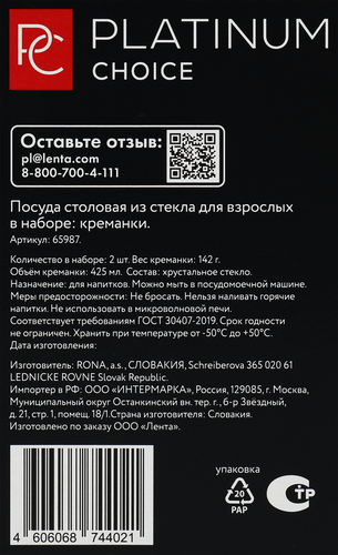 Набор креманок PLATINUM CHOICE 425мл, Арт. 65987, 2шт, крупный план
