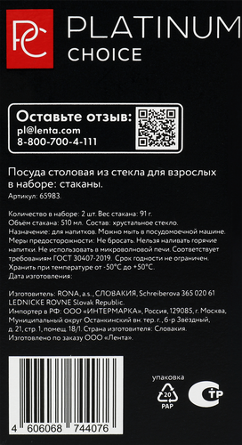 Набор стаканов для воды PLATINUM CHOICE 510мл, высокие, Арт. 65983, 2шт, фотография
