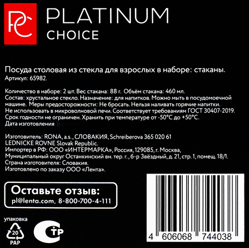 Набор стаканов для воды/виски PLATINUM CHOICE 460мл, Арт. 65982, 2шт, вид