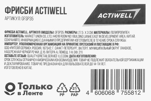 Фрисби ACTIWELL с пончиком d=27,5см, Арт. GFSP35, фотография