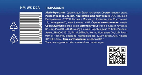 Сушилка для белья настенная HAUSMANN Altair 70, белая, 3,8м, Арт. HM-WS-D2A, фото