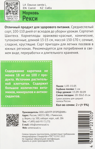 Семена ПОИСК Авторские сорта и гибриды, Морковь Рекси, 2г, крупный план