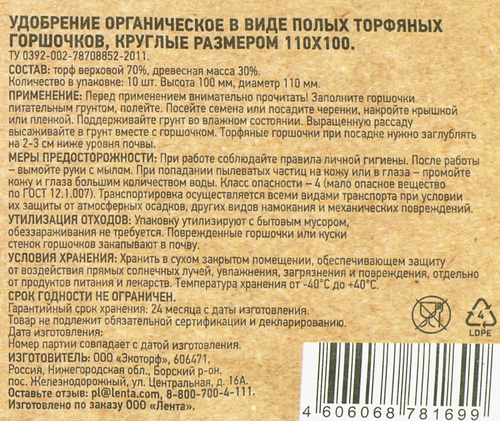 Горшок торфяной круглый GIARDINO CLUB 10,5х10см, с улучшенным дном, Арт. КА-00000184, 10шт, крупный план