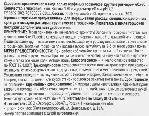 Горшочек для рассады торфяной 365 ДНЕЙ 6х6см, Арт. 64371, 5шт, фото