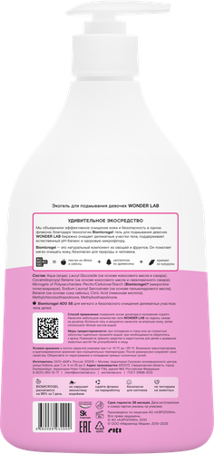 Гель для подмывания девочек WONDER LAB 0–10 лет, 540мл, фото