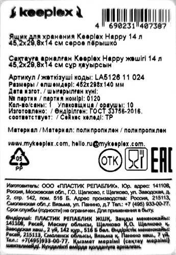 Ящик для хранения SPIN&CLEAN Keeplex Happy 45,2х29,8х14см, серое перышко, 14л, Арт. LA512611024, фотография
