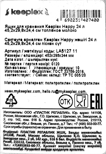 Ящик для хранения SPIN&CLEAN Keeplex Happy 45,2х29,8х24,4см, топленое молоко, 24л, Арт. LA512711001, вид