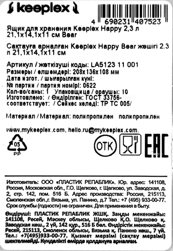 Ящик для хранения SPIN&CLEAN Keeplex Happy Bear 21,1х14,1х11см, 2.3л, Арт. LA512311001, изображение