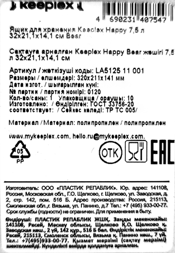 Ящик для хранения SPIN&CLEAN Keeplex Happy Bear 32х21,1х14,1см, 7.5л, Арт. LA512511001, вид