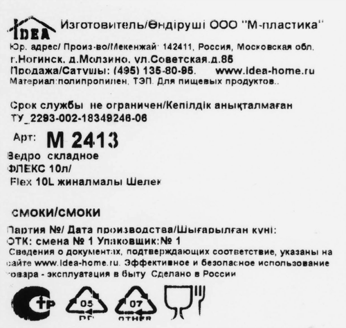 Ведро IDEA Флекс, складное, смоки, 10л, Арт. М 2413, детальное фото
